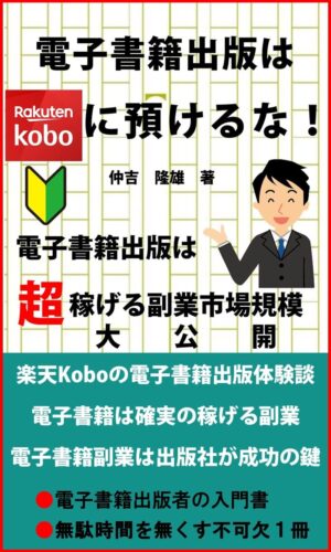 Do Not Leave Your E-book Publishing To Rakuten Kobo