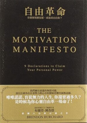 The Motivation Manifesto by Author's Name